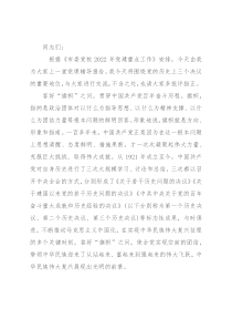 专题党课：全面认识三个历史决议的重要地位