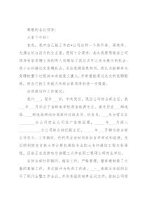 国企集团公司总经理助理竞聘报告