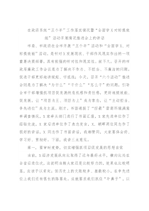 在政府系统“五个年”工作落实情况暨“全面学X对标提效能”活动开展情况推进会上的讲话