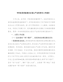 市科技局党组落实全面从严治党责任工作报告