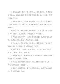 党性修养类排比句40例（2022年12月1日）