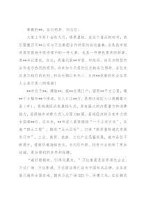 副市长在某公司与万达集团合作的签约启动仪式上的致辞