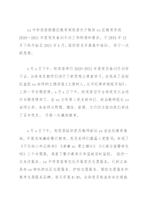 中学学校党员春训冬训工作总结范文