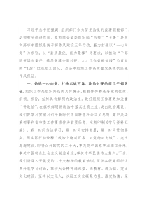 组织部长作风建设研讨发言
