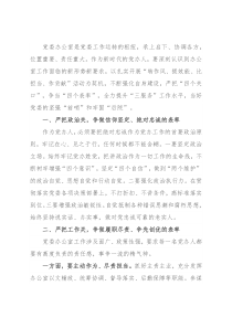 座谈发言：全力提升党委办公室“三服务”工作水平(县委办主任)