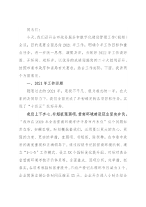 在全市政务服务和数字化建设管理工作（视频）会议上的讲话