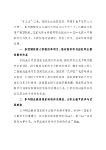 院长在全区职业教育大会上的发言