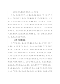在落实党风廉政建设约谈会上的讲话