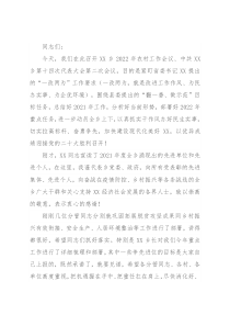 乡镇党委书记在2022年农村工作会议上的讲话  