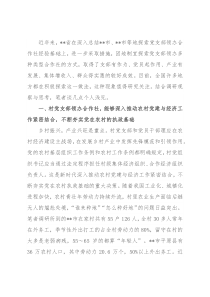 调研报告：村党支部领办合作社的现实意义与需要把握好的几个关系