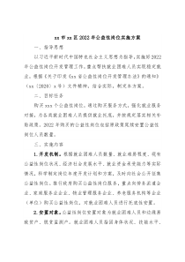 xx市xx区2022年公益性岗位实施方案