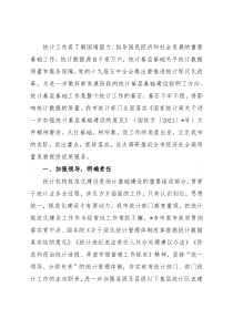 统计基层基础建设工作调研报告