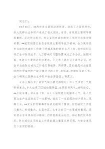 在全市防灾减灾工作电视电话会议上的讲话