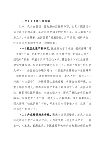 乡2021年工作总结和2022年工作思路