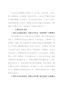 县司法局开展乡村振兴有关工作情况汇报