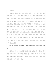 在全市农业产业化龙头企业建设现场推进会议上的讲话