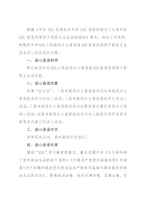 市政府办公室党组民主生活会谈心谈话活动方案