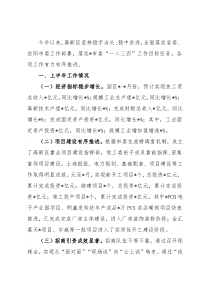 高新区2022年重点工作情况汇报材料