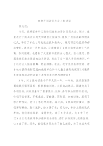 在旅开训动员大会上的讲话