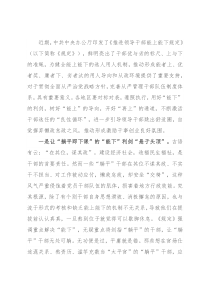 学习《推进领导干部能上能下规定》心得体会
