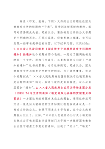 谈谈转发文件时公文标题的拟写