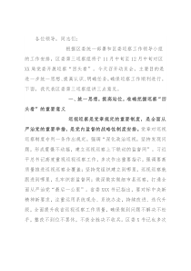 巡察组长在对区X局巡察“回头看”动员会上的讲话