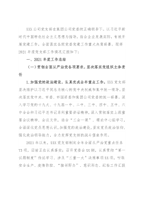 企业党支部2021年工作总结及2022年工作计划
