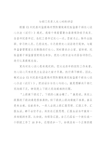与部门负责人交心时的讲话