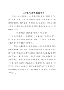 人才振兴工作典型发言材料