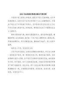 2022年奋进新征程建功新时代程党课