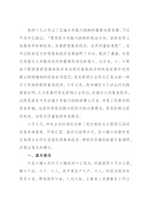 农业农村局关于村党支部领办合作社情况的调查报告