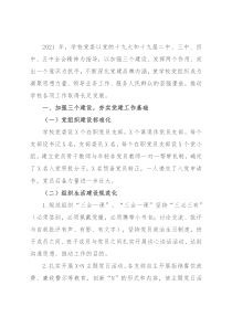 市第一中学2021年党建工作总结