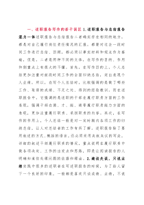 述职报告写作中的若干误区