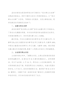 县信访局开展“我为群众办实事”实践活动总结