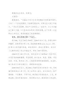 当好小小“螺丝钉” 服务公司大事业——资料主管竞聘演讲