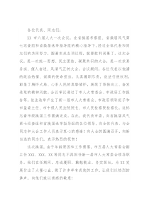 在市六届人大一次会议闭幕会上的讲话