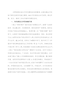 市分行经验做法：筑牢“思想堤坝” 聚焦关键领域 打造作风建设样板