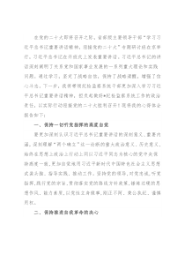 纪委书记学习省部级主要领导干部专题研讨班发言材料： 深入贯彻重要讲话精神，做到“四个保持”践行使命任务