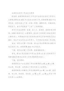 全县农业农村工作会议主持词