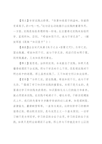 【写材料用典】苟徒知而不行，诚与不学无异