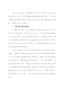 班主任关于班级管理工作交流材料