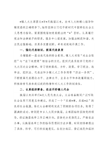 镇人大主席团工作汇报