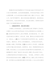 区经信局防汛抗旱工作情况汇报