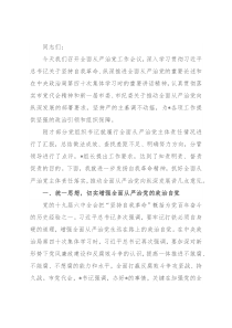 在落实全面从严治党主体责任情况工作汇报会上的讲话