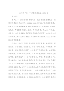 在市庆“五一”劳模颁奖晚会上的讲话