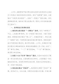 县数管局2022年上半年全面深化改革工作进展情况汇报