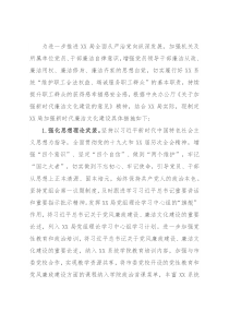 局机关关于加强新时代廉洁文化建设的具体措施