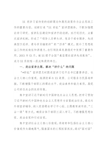 国企党建经验交流材料：“四讲”模式提升国企思想政治工作实效性和渗透力