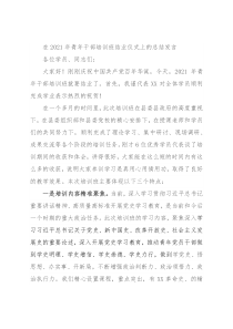在2021年青年干部培训班结业仪式上的总结发言