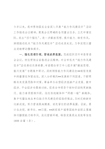 能力作风建设年工作汇报